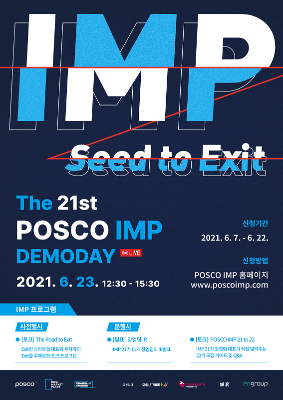 제 21회 POSCO IMP 온라인 데모데이 개최